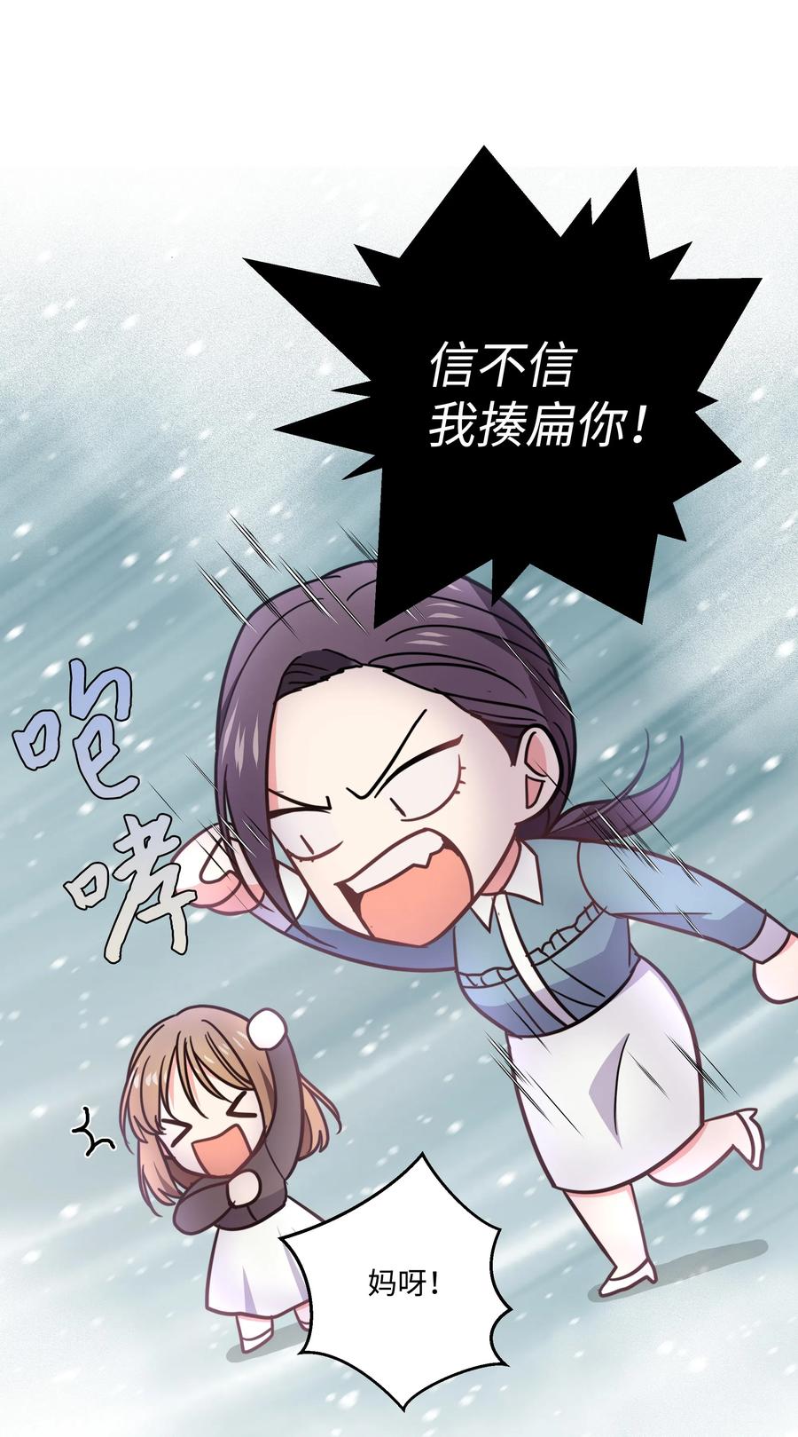 《重生成为白富美的我套路多》19 “豪气”冲天 第35页