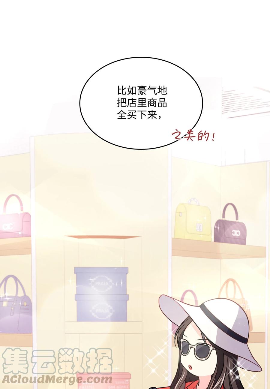 《重生成为白富美的我套路多》19 “豪气”冲天 第37页