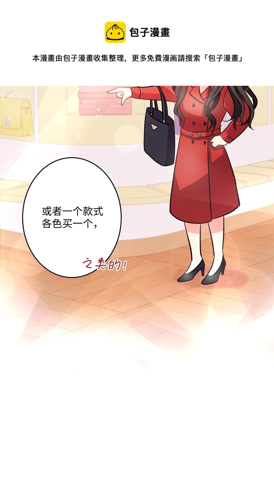 《重生成为白富美的我套路多》19 “豪气”冲天 第38页