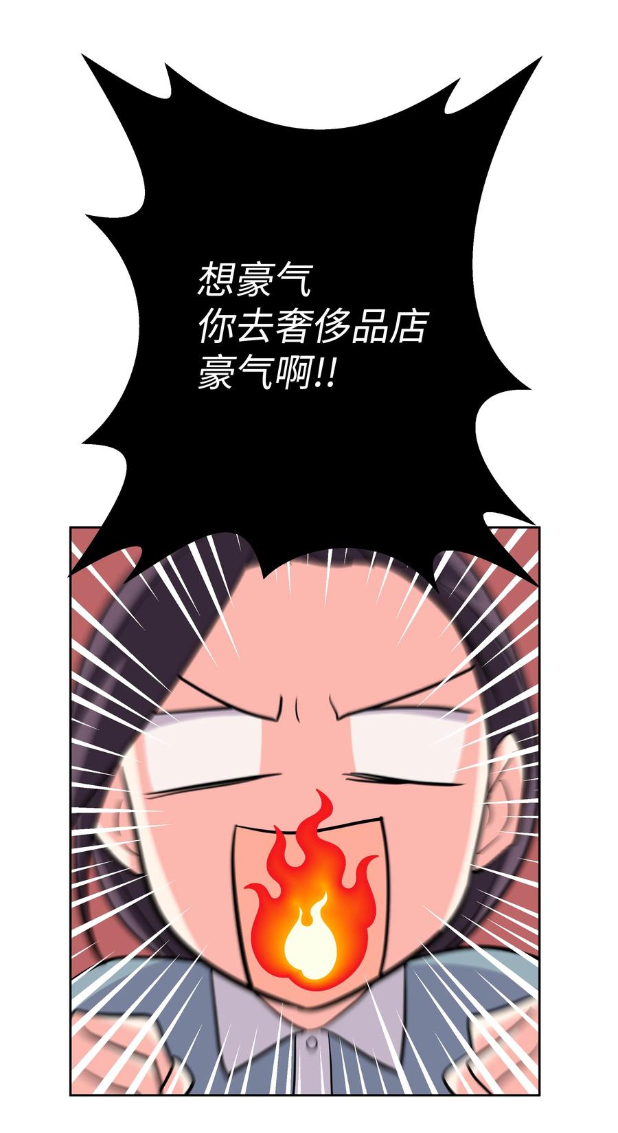 《重生成为白富美的我套路多》19 “豪气”冲天 第40页