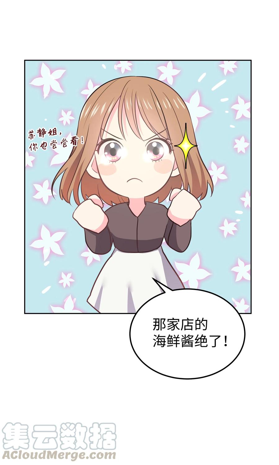 《重生成为白富美的我套路多》19 “豪气”冲天 第45页