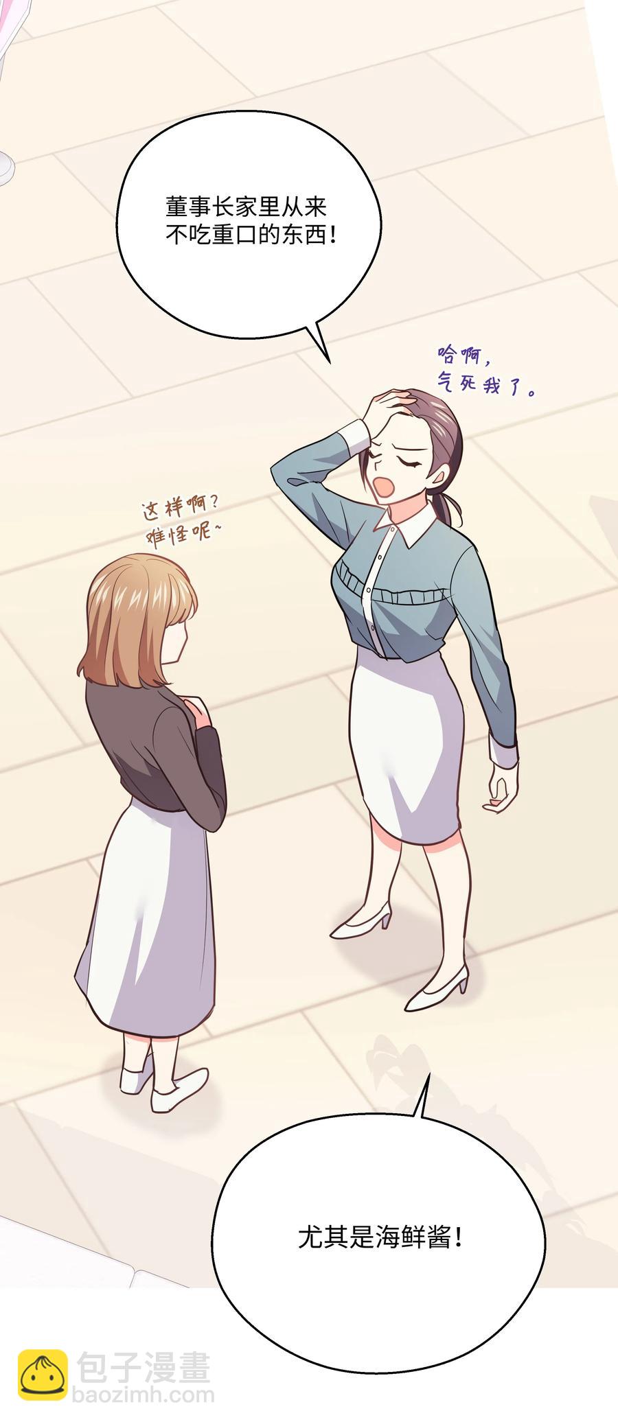 《重生成为白富美的我套路多》19 “豪气”冲天 第46页