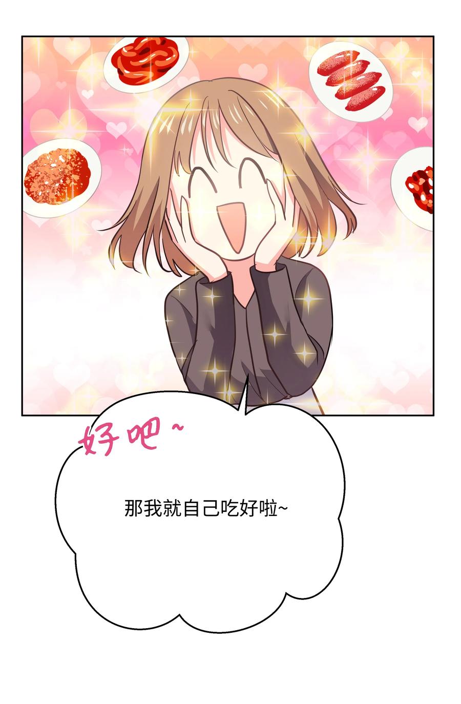 《重生成为白富美的我套路多》19 “豪气”冲天 第47页