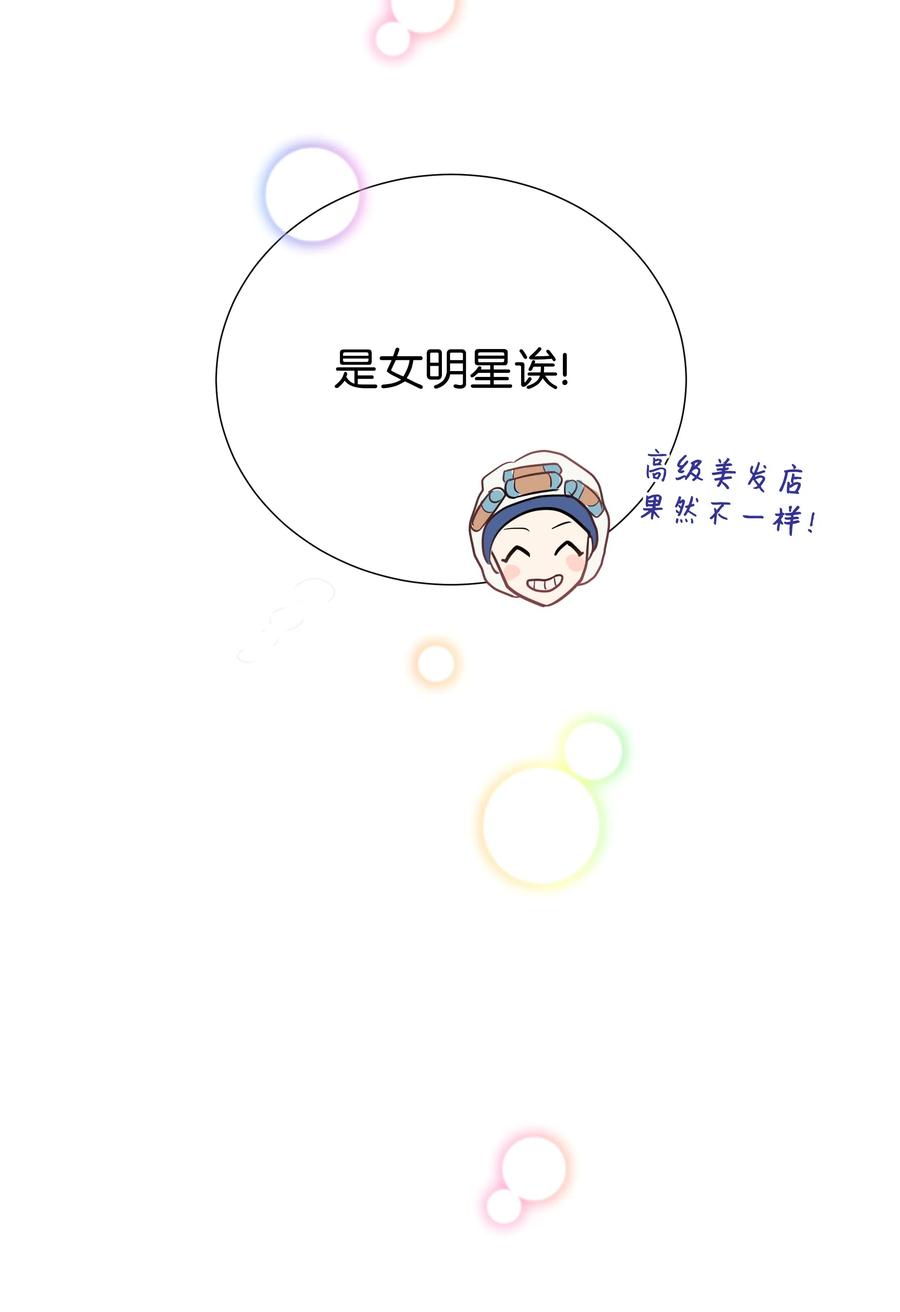 《重生成为白富美的我套路多》19 “豪气”冲天 第4页