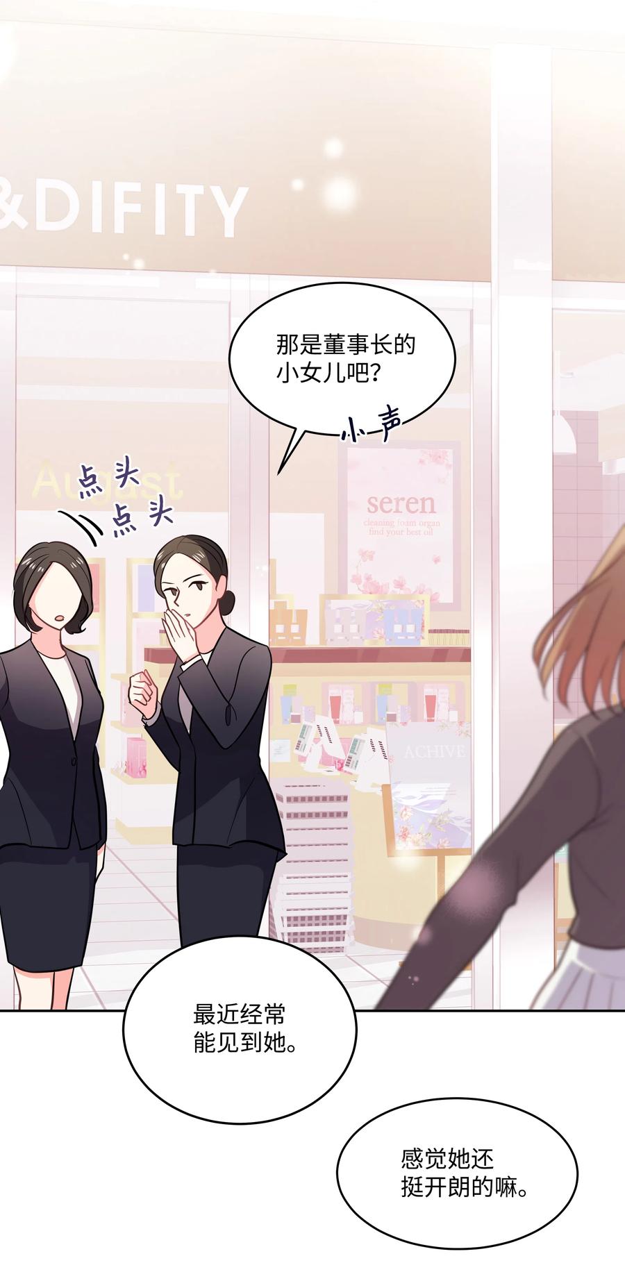 《重生成为白富美的我套路多》19 “豪气”冲天 第8页