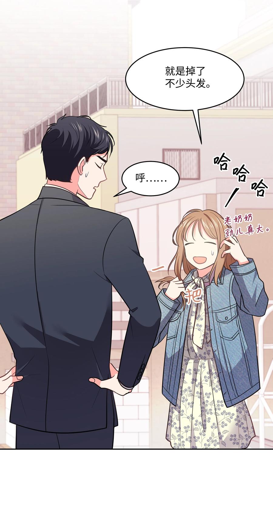 《重生成为白富美的我套路多》20 分寸 第15页