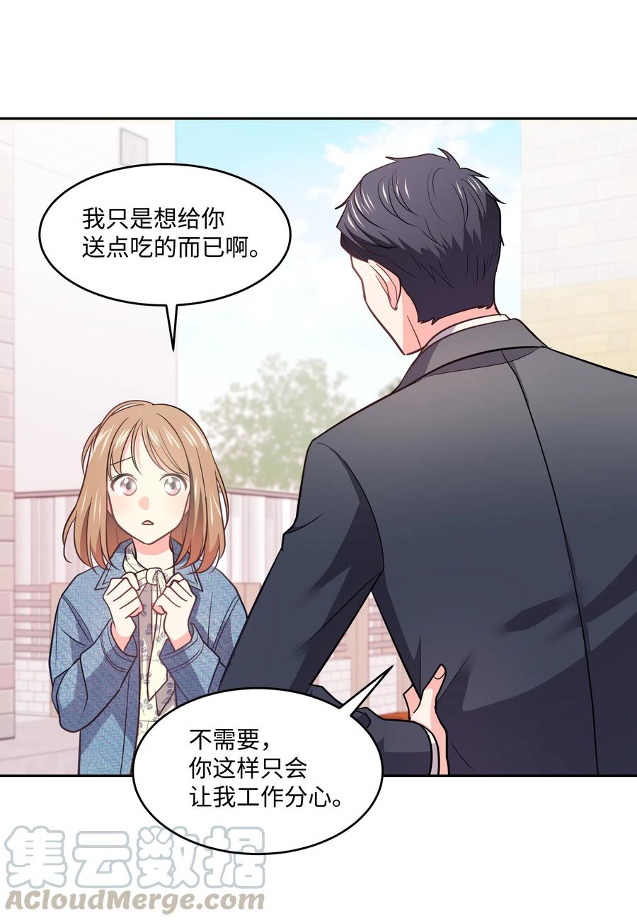 《重生成为白富美的我套路多》20 分寸 第25页