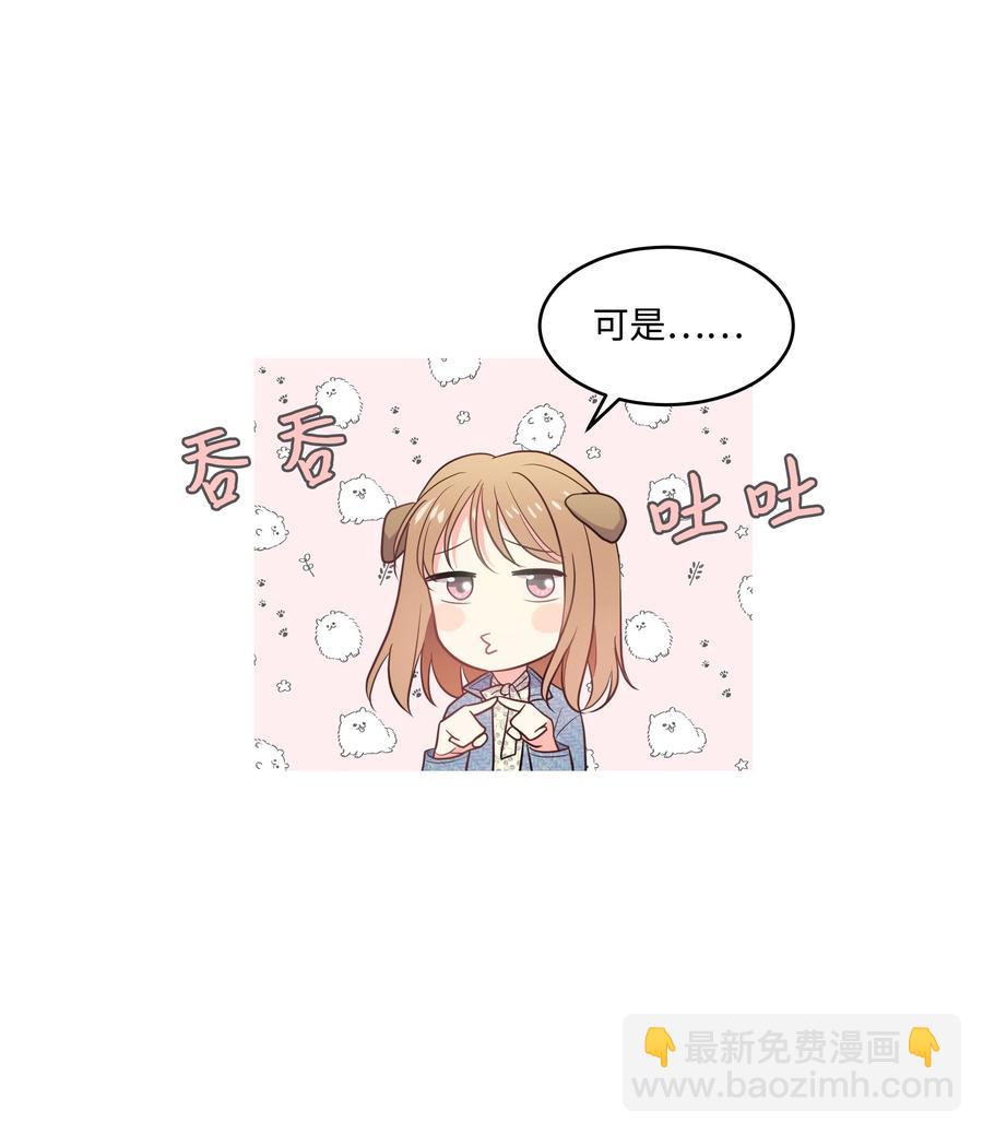 《重生成为白富美的我套路多》20 分寸 第28页