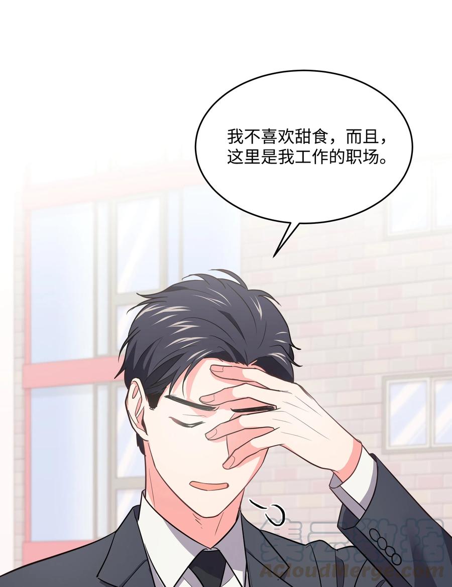 《重生成为白富美的我套路多》20 分寸 第29页