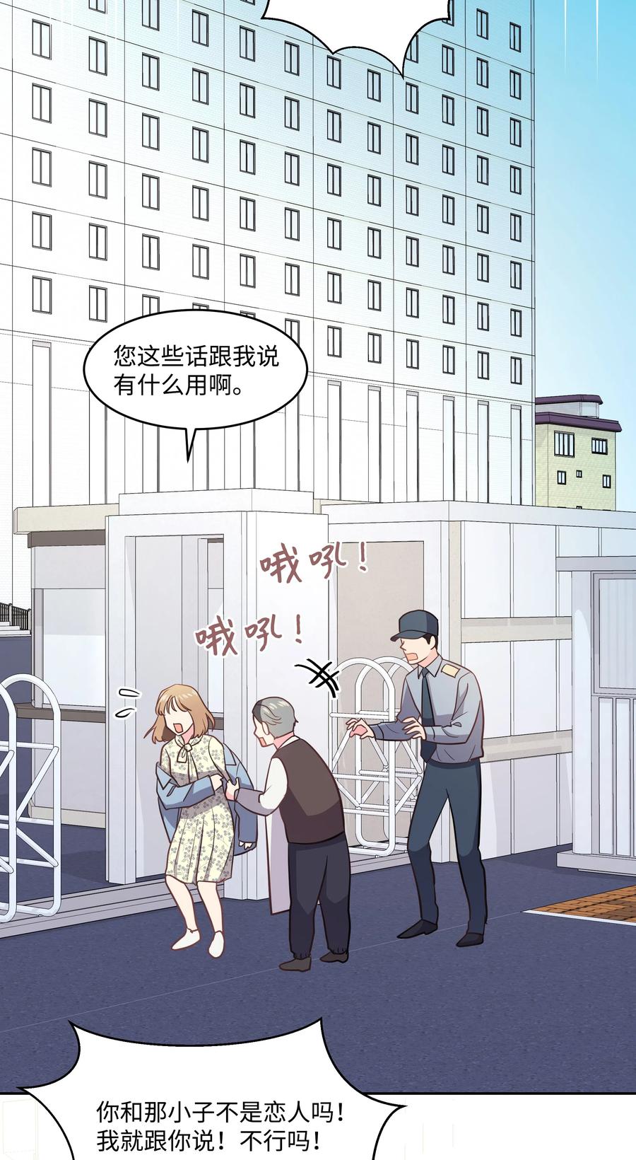 《重生成为白富美的我套路多》20 分寸 第2页