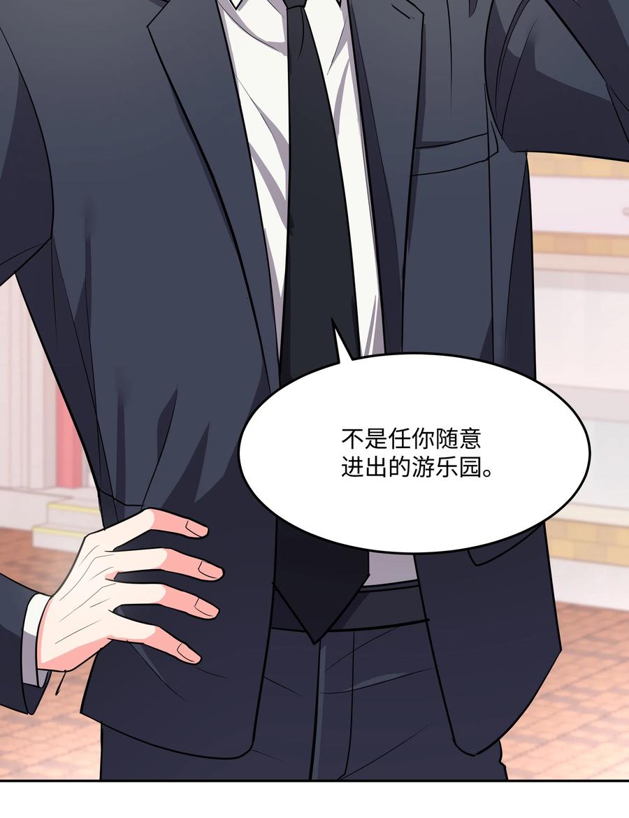 《重生成为白富美的我套路多》20 分寸 第30页