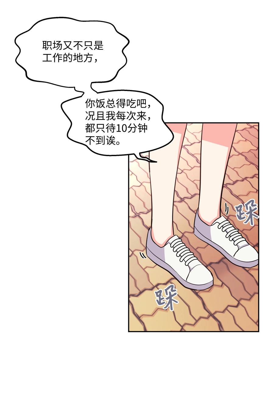 《重生成为白富美的我套路多》20 分寸 第31页