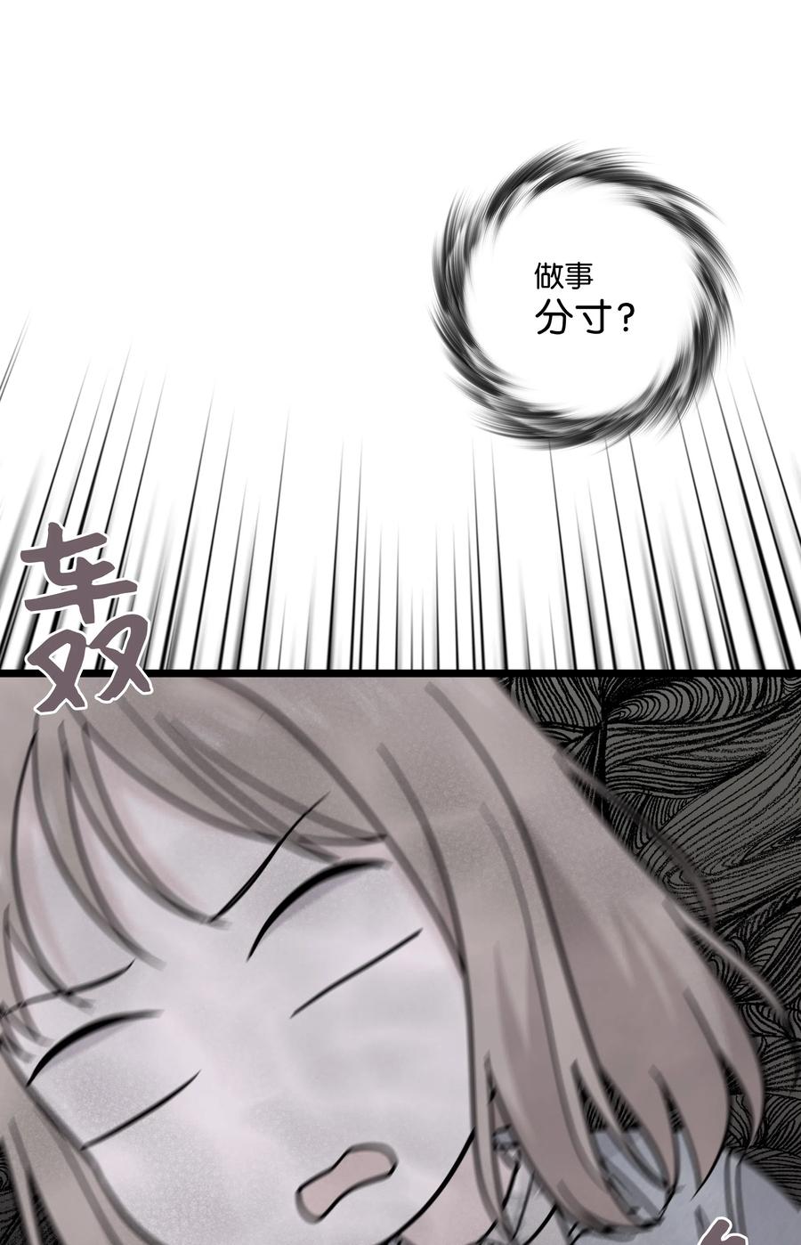 《重生成为白富美的我套路多》20 分寸 第34页