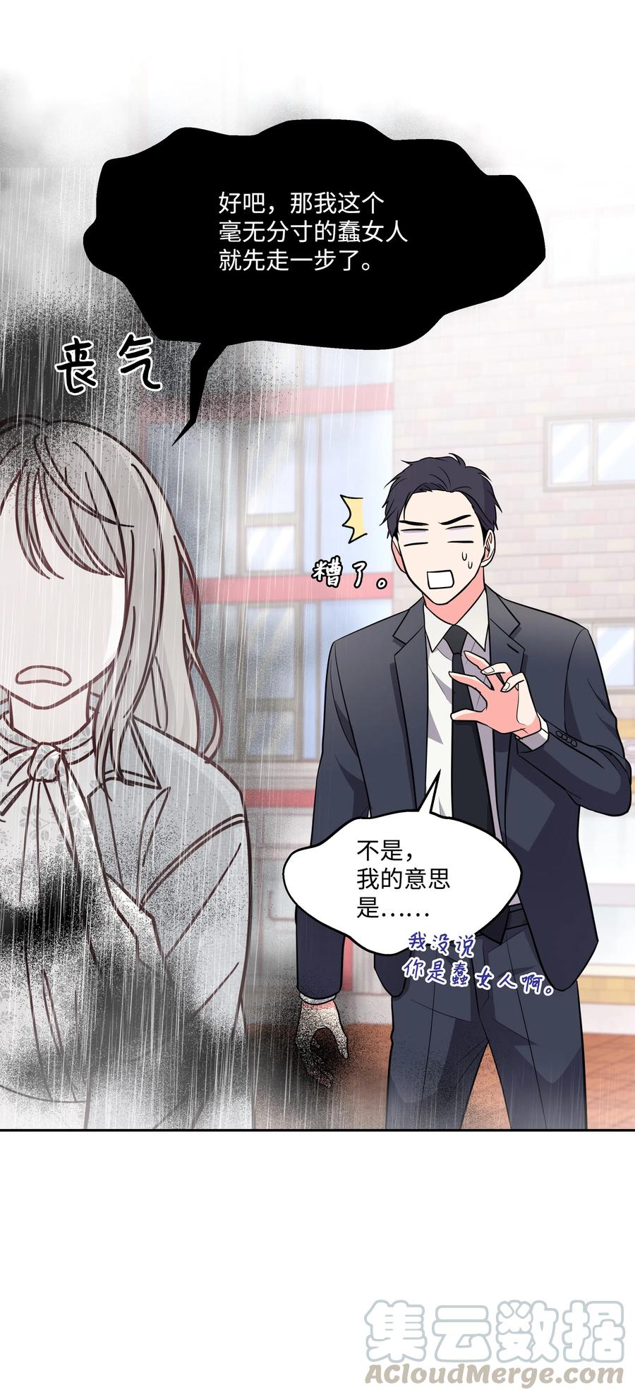 《重生成为白富美的我套路多》20 分寸 第37页
