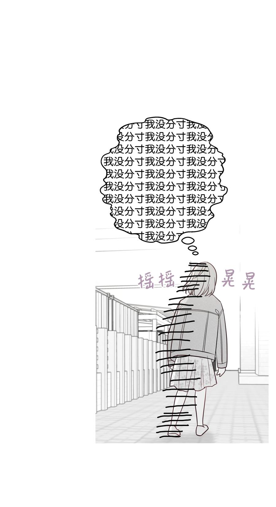 《重生成为白富美的我套路多》20 分寸 第38页