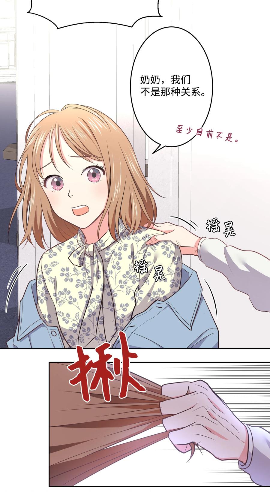 《重生成为白富美的我套路多》20 分寸 第3页