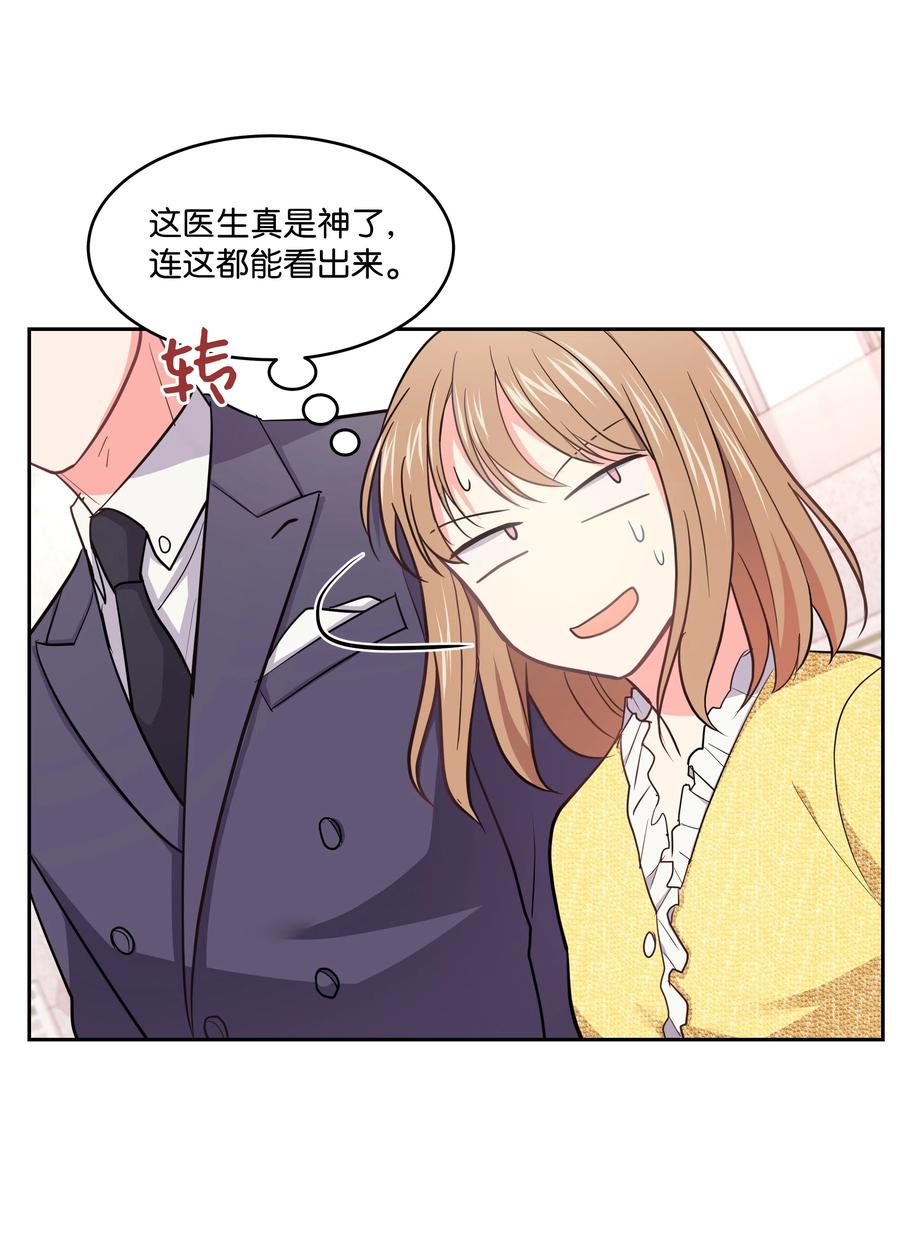 《重生成为白富美的我套路多》20 分寸 第43页