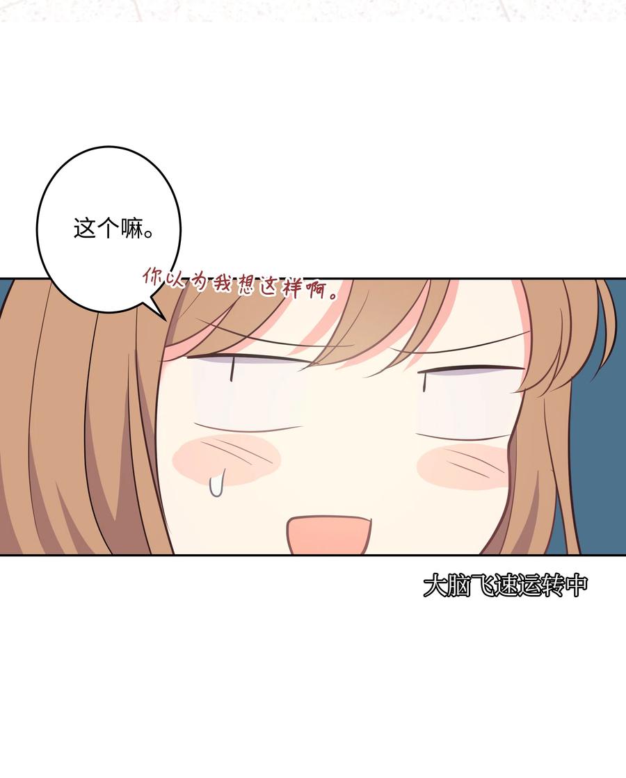《重生成为白富美的我套路多》20 分寸 第47页