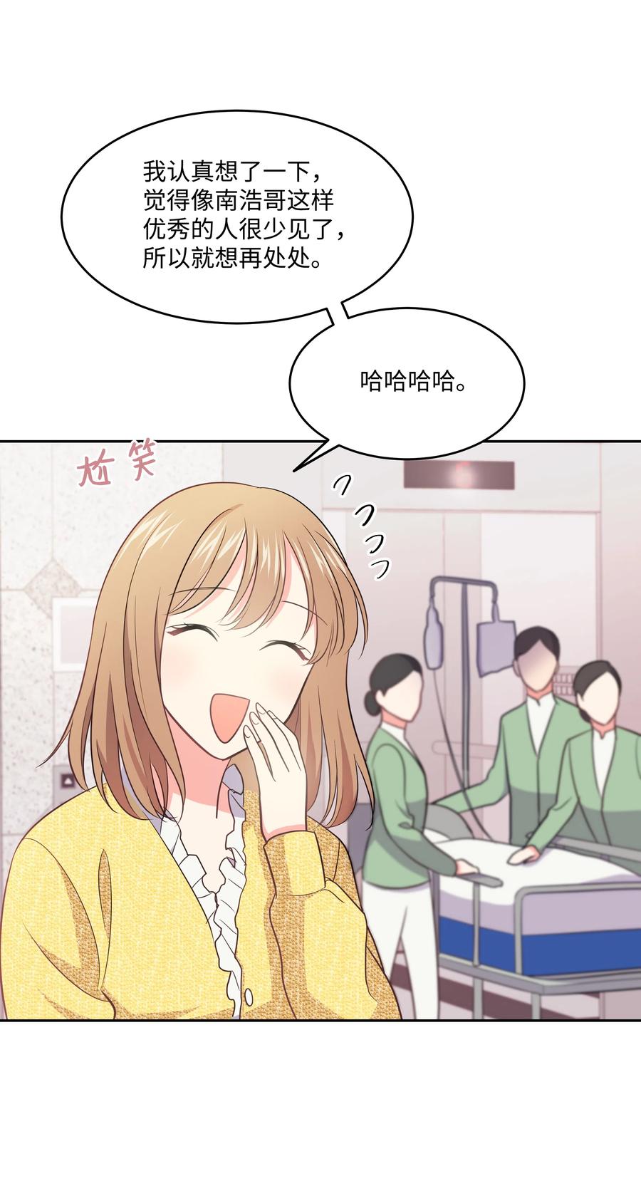 《重生成为白富美的我套路多》20 分寸 第48页