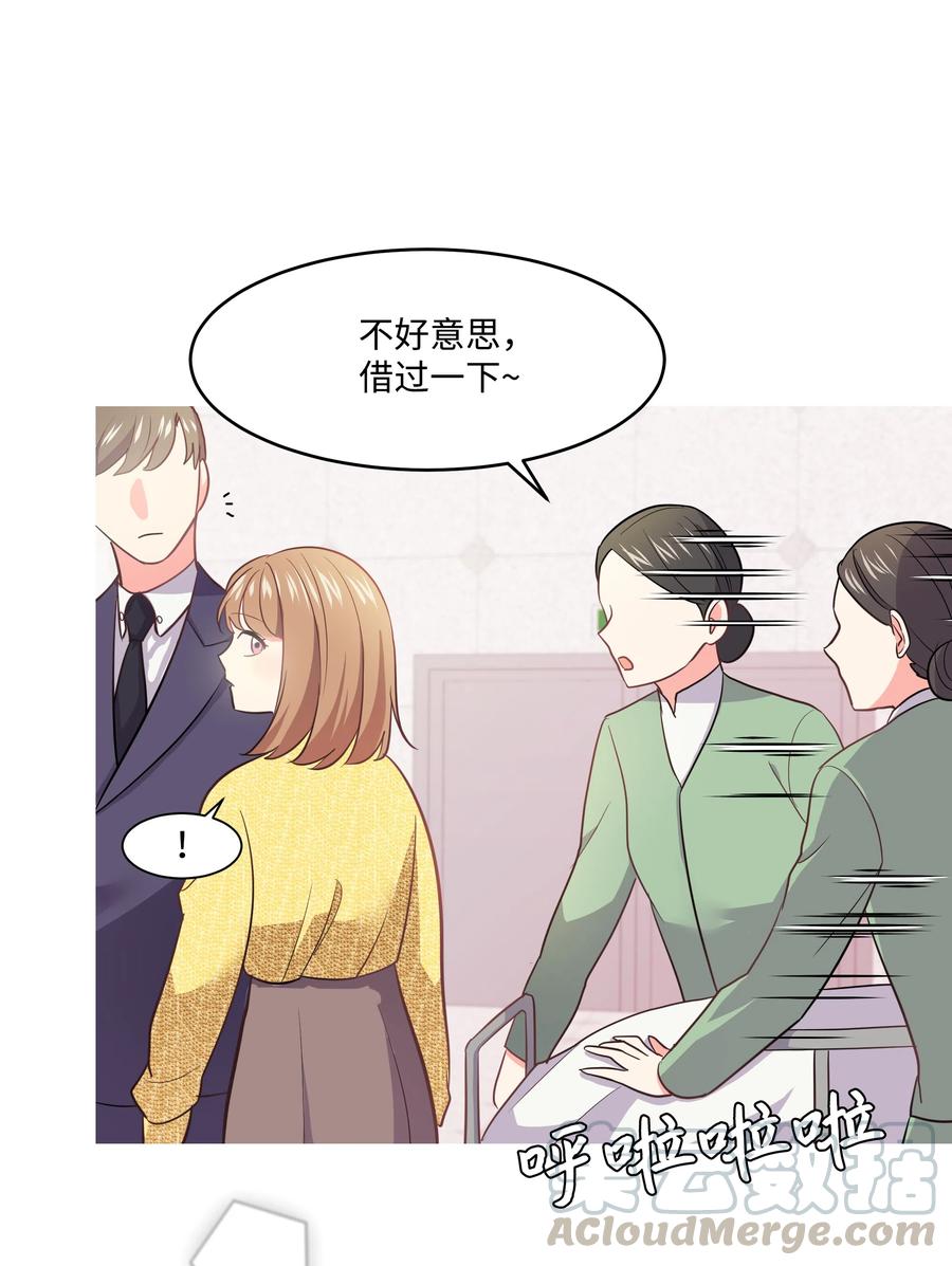 《重生成为白富美的我套路多》20 分寸 第49页