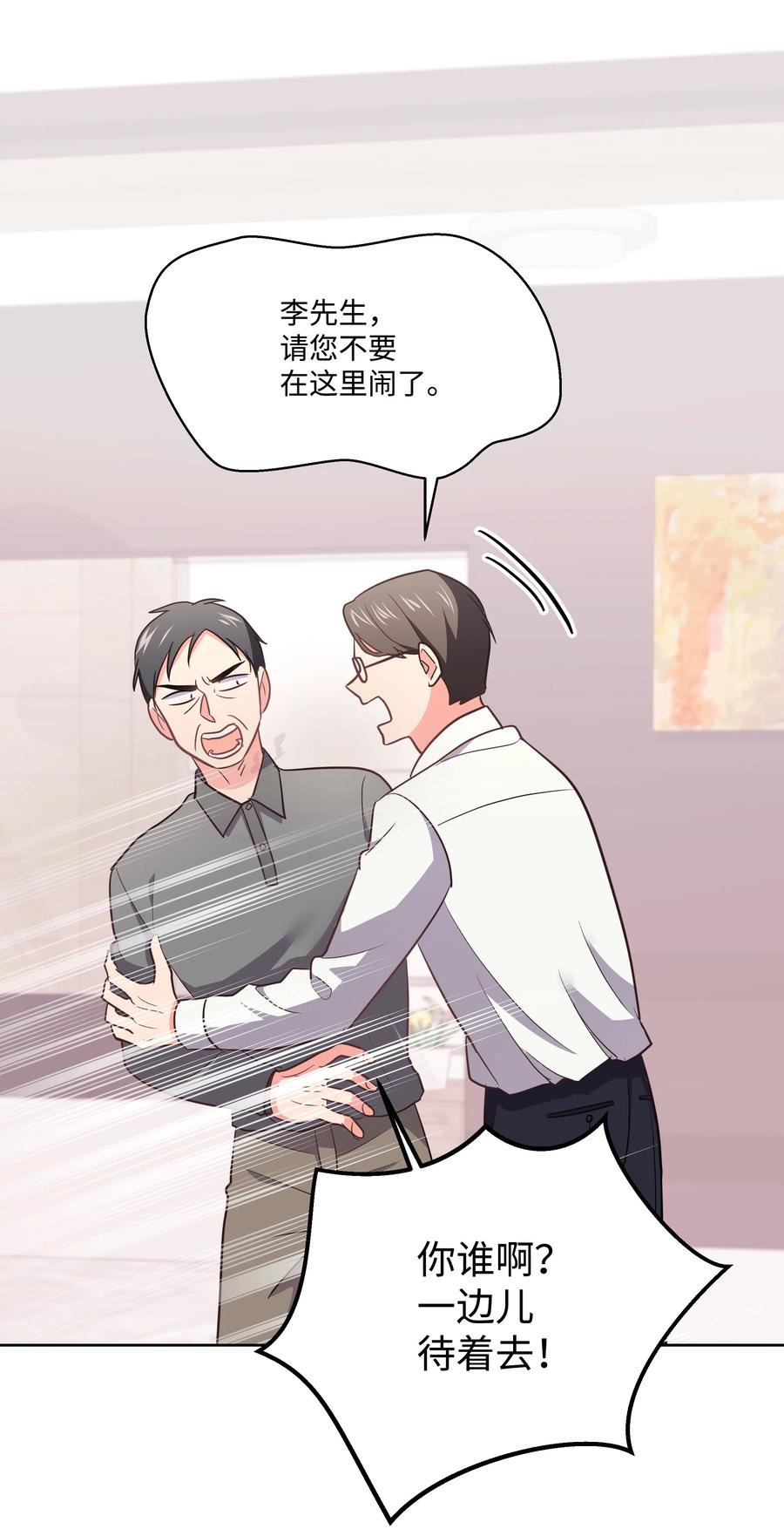 《重生成为白富美的我套路多》21 我已经…… 第11页