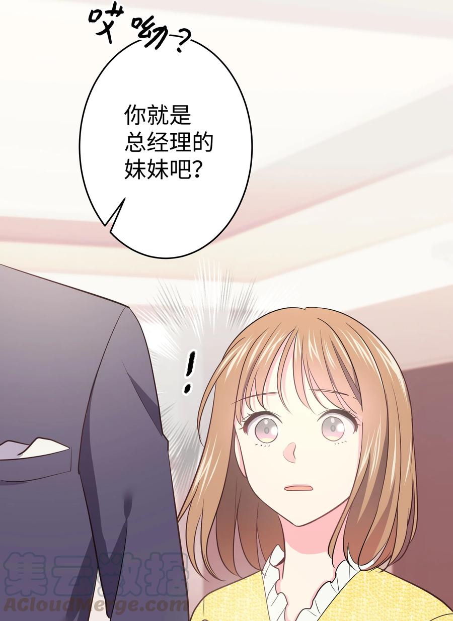 《重生成为白富美的我套路多》21 我已经…… 第13页
