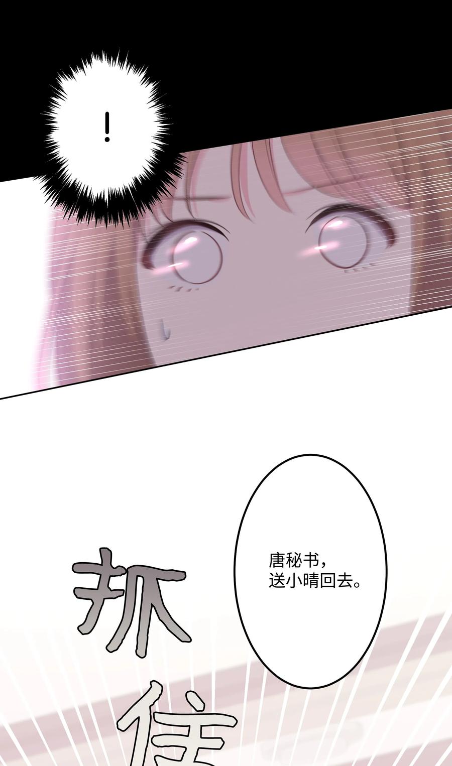 《重生成为白富美的我套路多》21 我已经…… 第16页