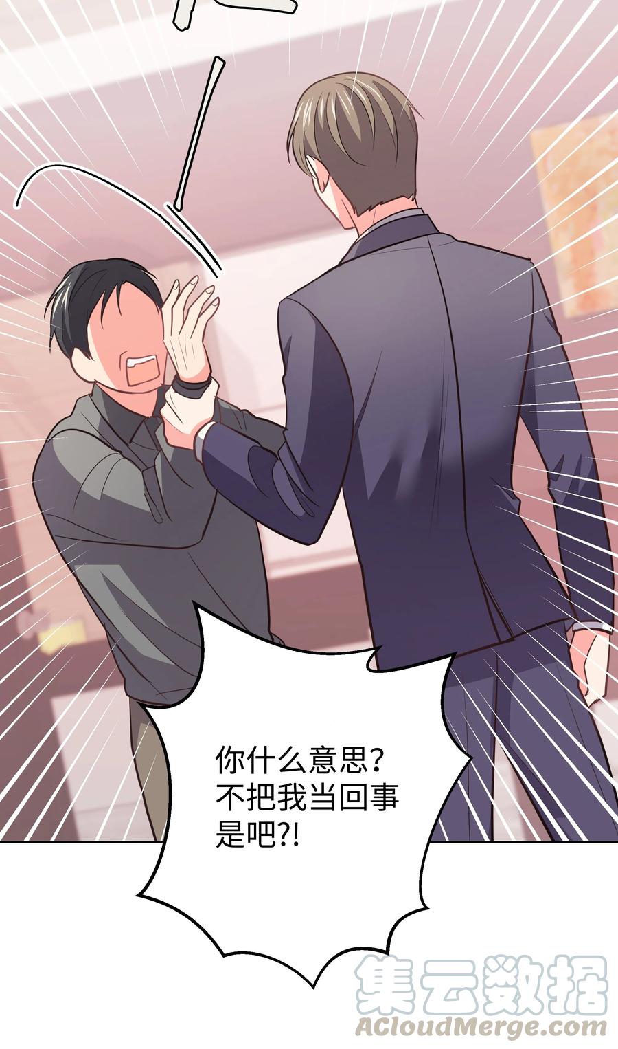 《重生成为白富美的我套路多》21 我已经…… 第17页