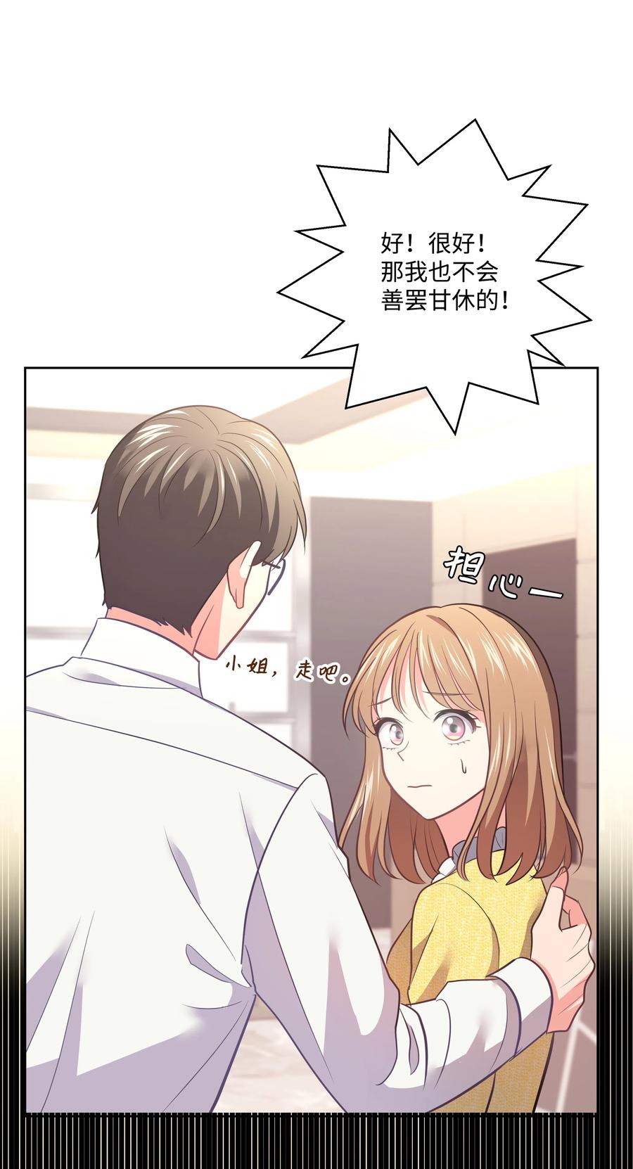 《重生成为白富美的我套路多》21 我已经…… 第18页
