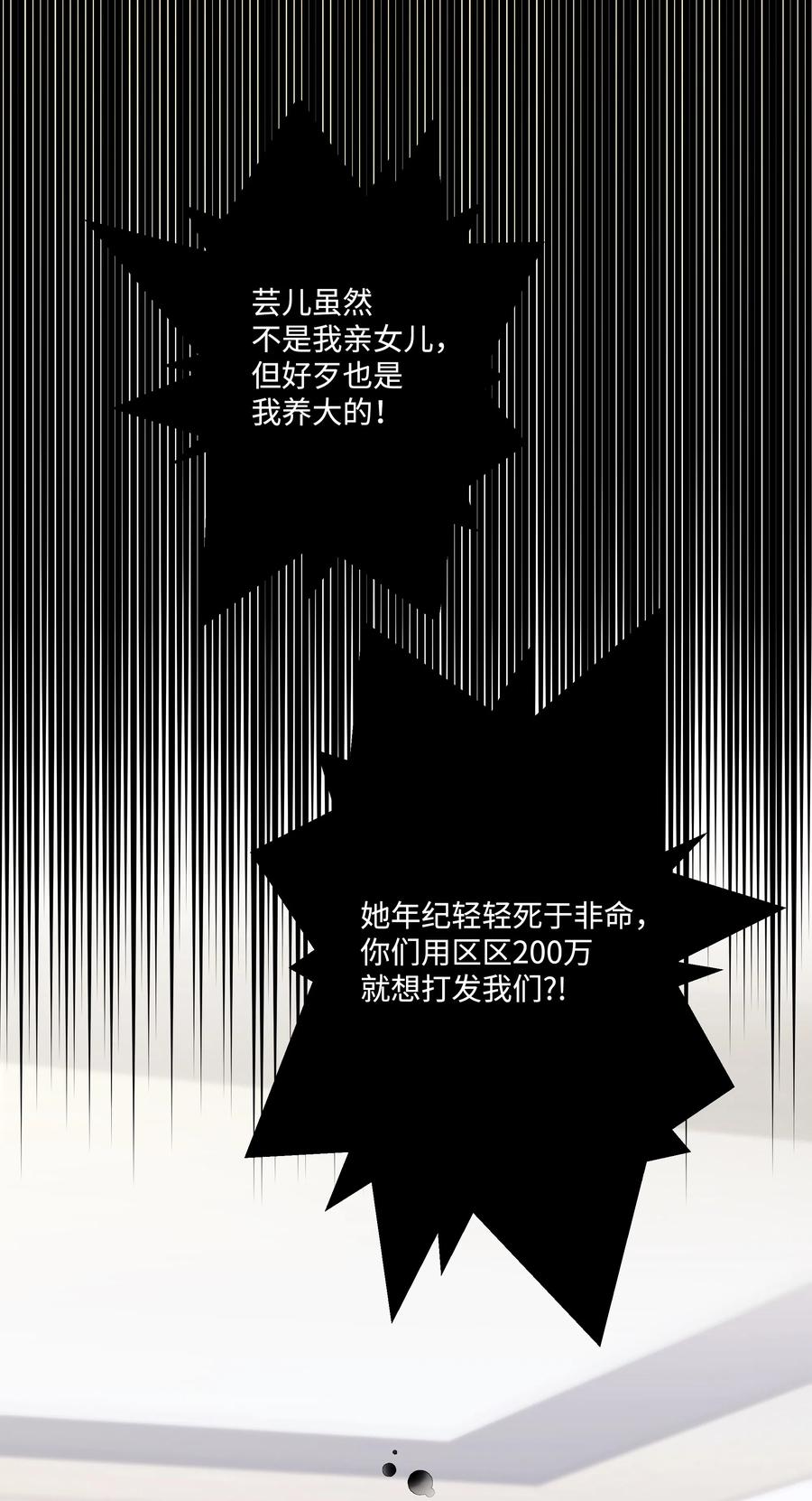 《重生成为白富美的我套路多》21 我已经…… 第19页