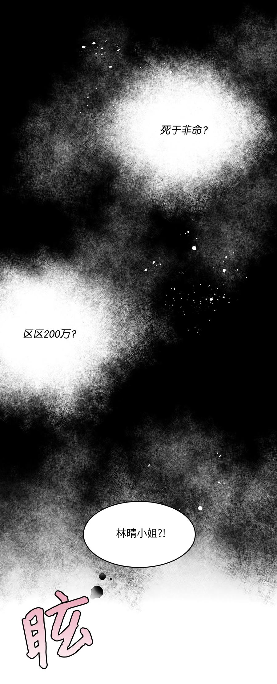 《重生成为白富美的我套路多》21 我已经…… 第22页