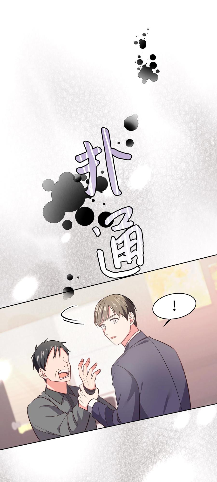 《重生成为白富美的我套路多》21 我已经…… 第24页