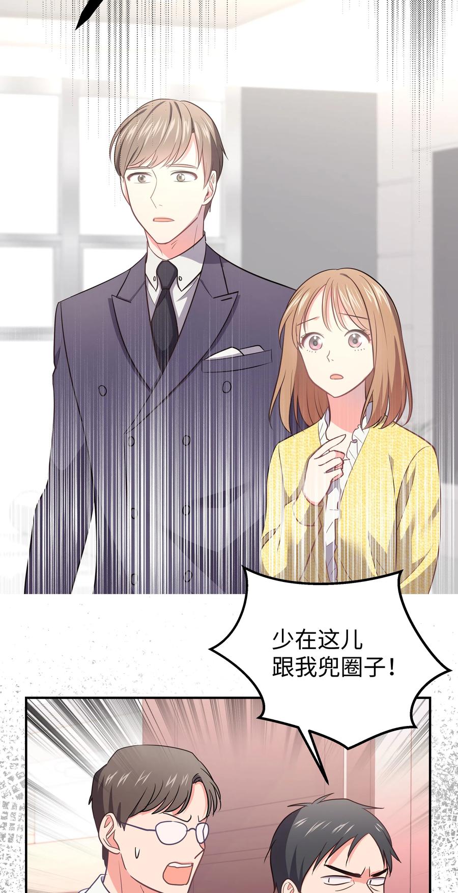 《重生成为白富美的我套路多》21 我已经…… 第2页