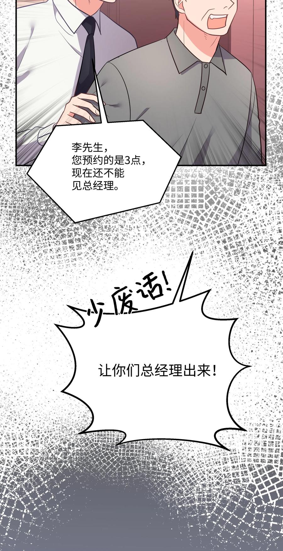 《重生成为白富美的我套路多》21 我已经…… 第3页