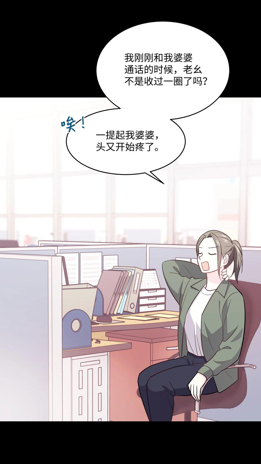 《重生成为白富美的我套路多》21 我已经…… 第40页