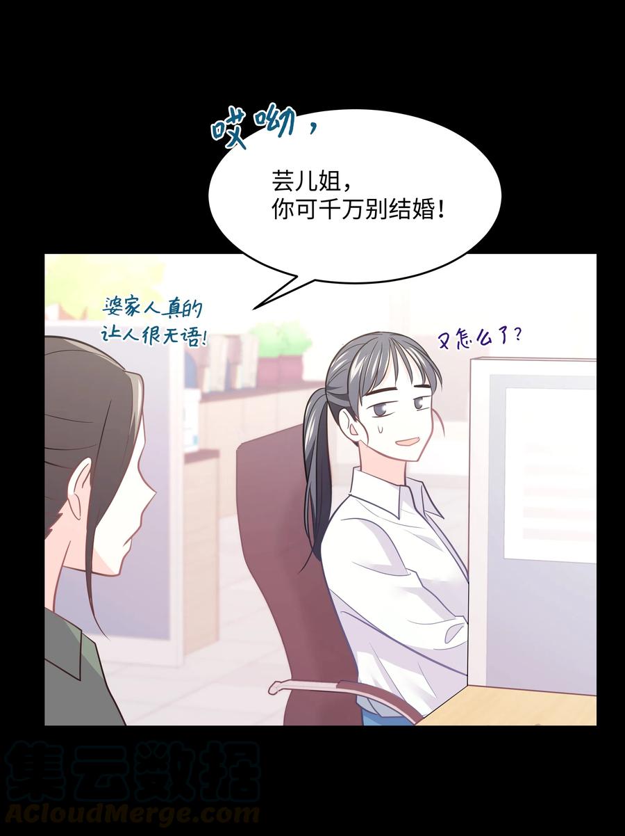 《重生成为白富美的我套路多》21 我已经…… 第41页