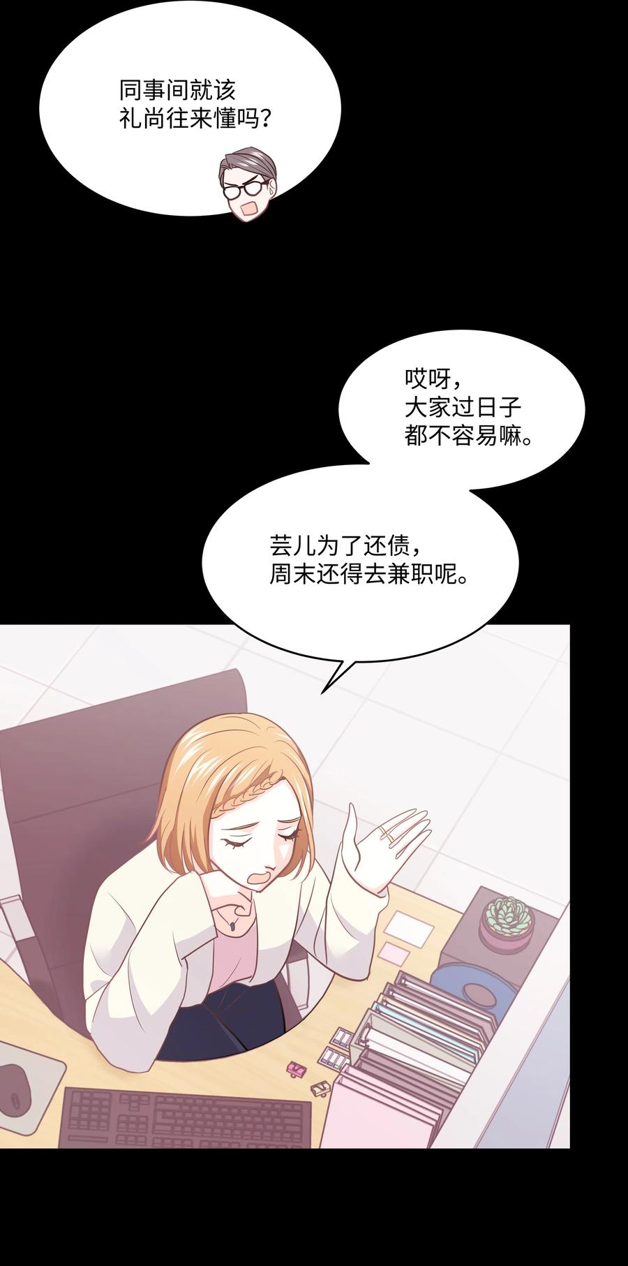 《重生成为白富美的我套路多》21 我已经…… 第43页