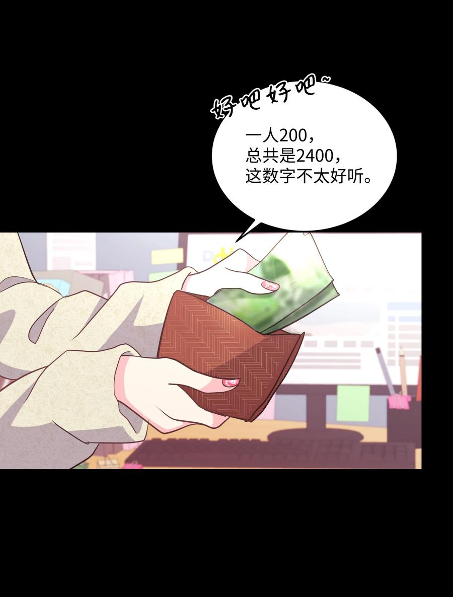 《重生成为白富美的我套路多》21 我已经…… 第46页