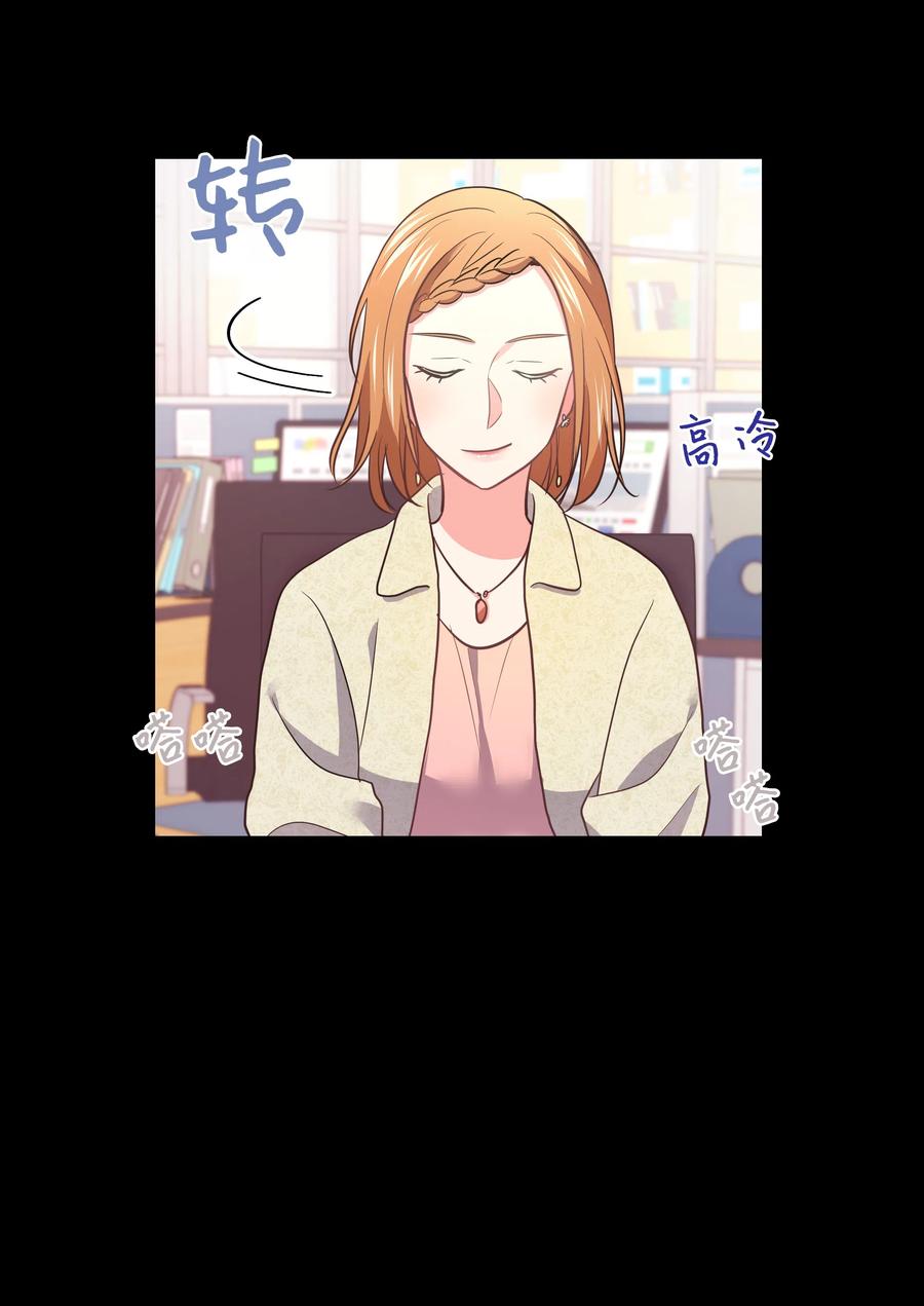 《重生成为白富美的我套路多》21 我已经…… 第48页