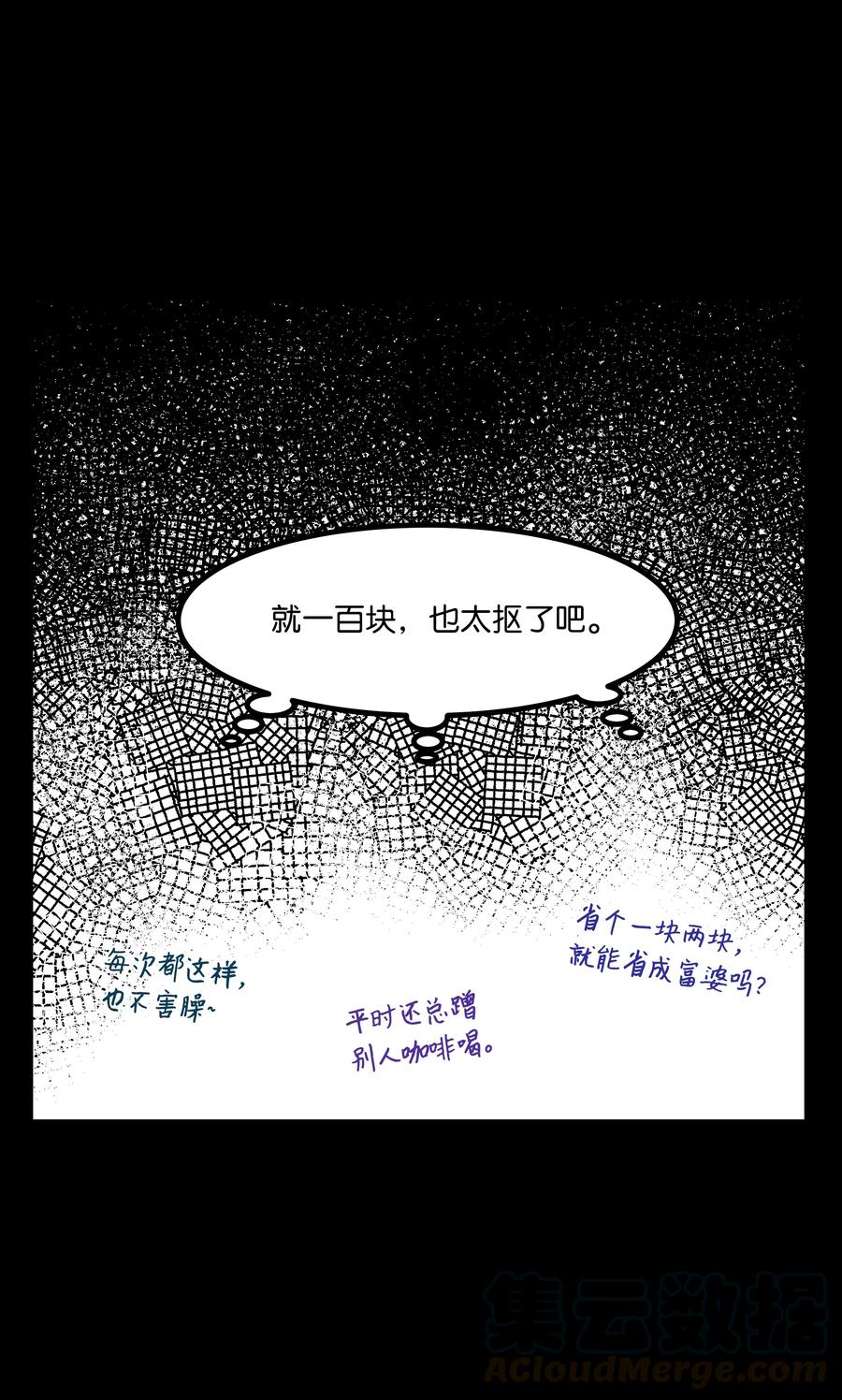 《重生成为白富美的我套路多》21 我已经…… 第49页