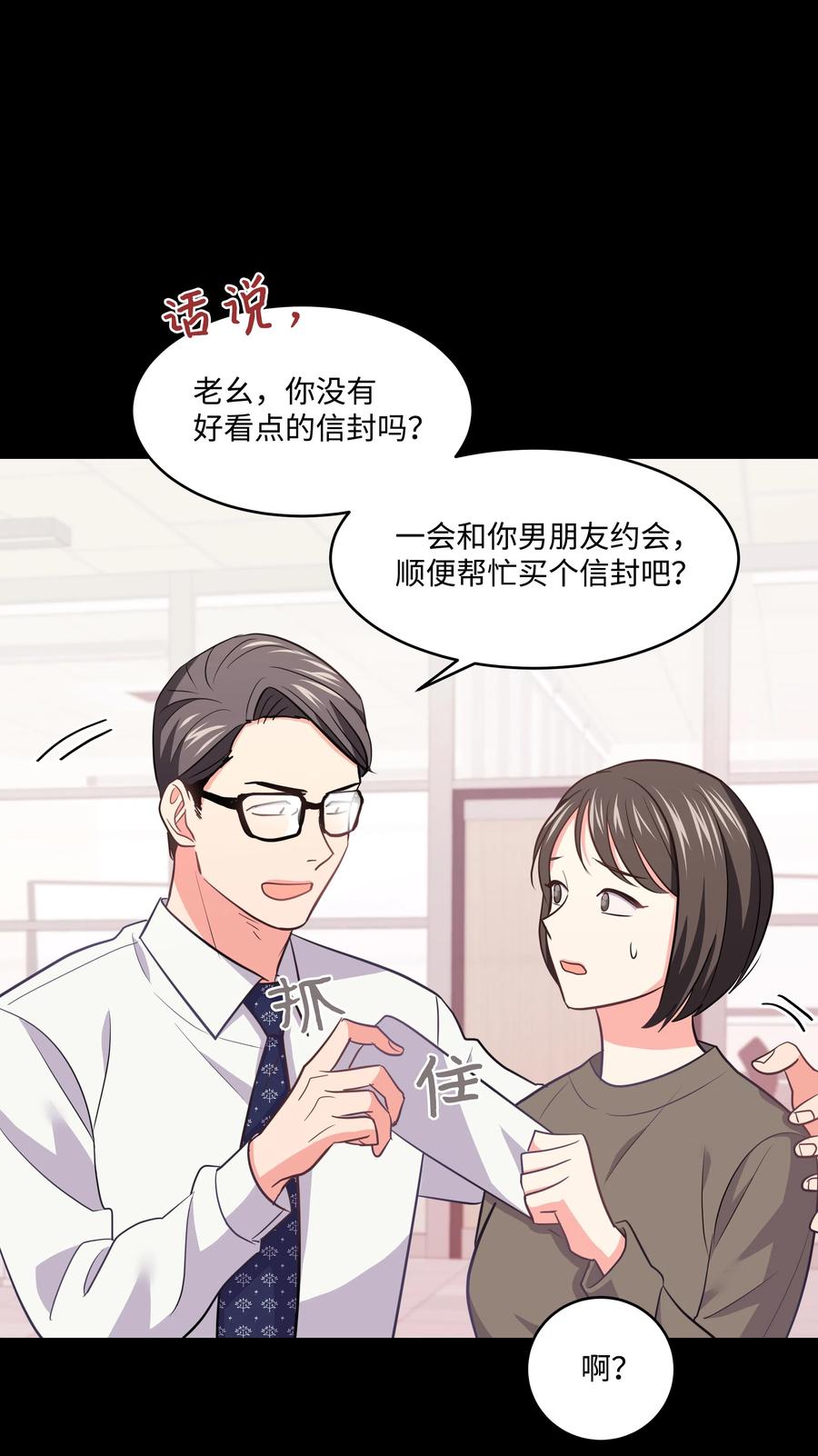 《重生成为白富美的我套路多》21 我已经…… 第50页