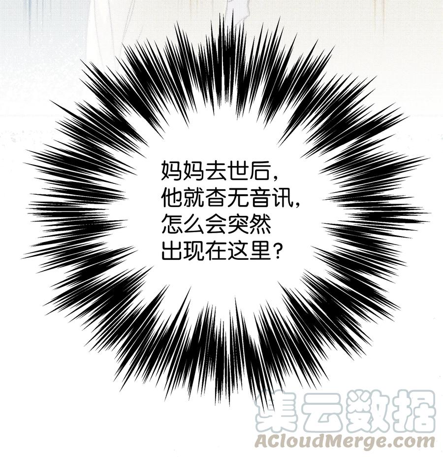 《重生成为白富美的我套路多》21 我已经…… 第5页