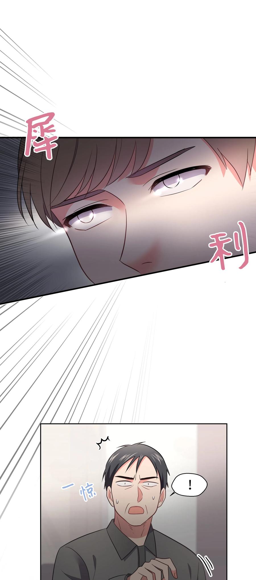 《重生成为白富美的我套路多》21 我已经…… 第7页