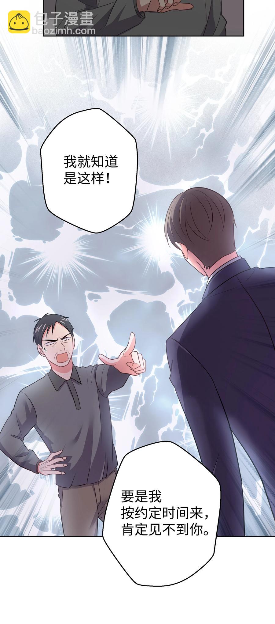 《重生成为白富美的我套路多》21 我已经…… 第8页