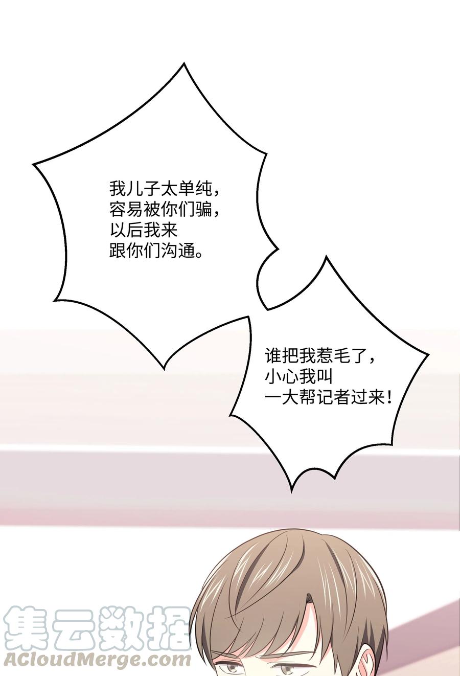 《重生成为白富美的我套路多》21 我已经…… 第9页
