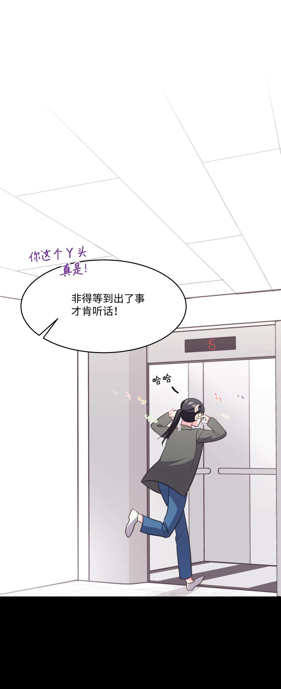 《重生成为白富美的我套路多》22 坠楼经过 第12页