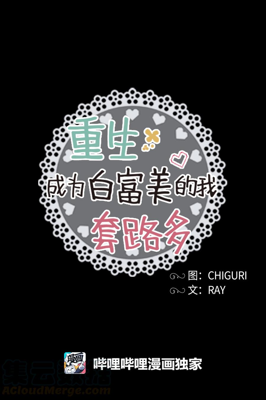 《重生成为白富美的我套路多》22 坠楼经过 第13页
