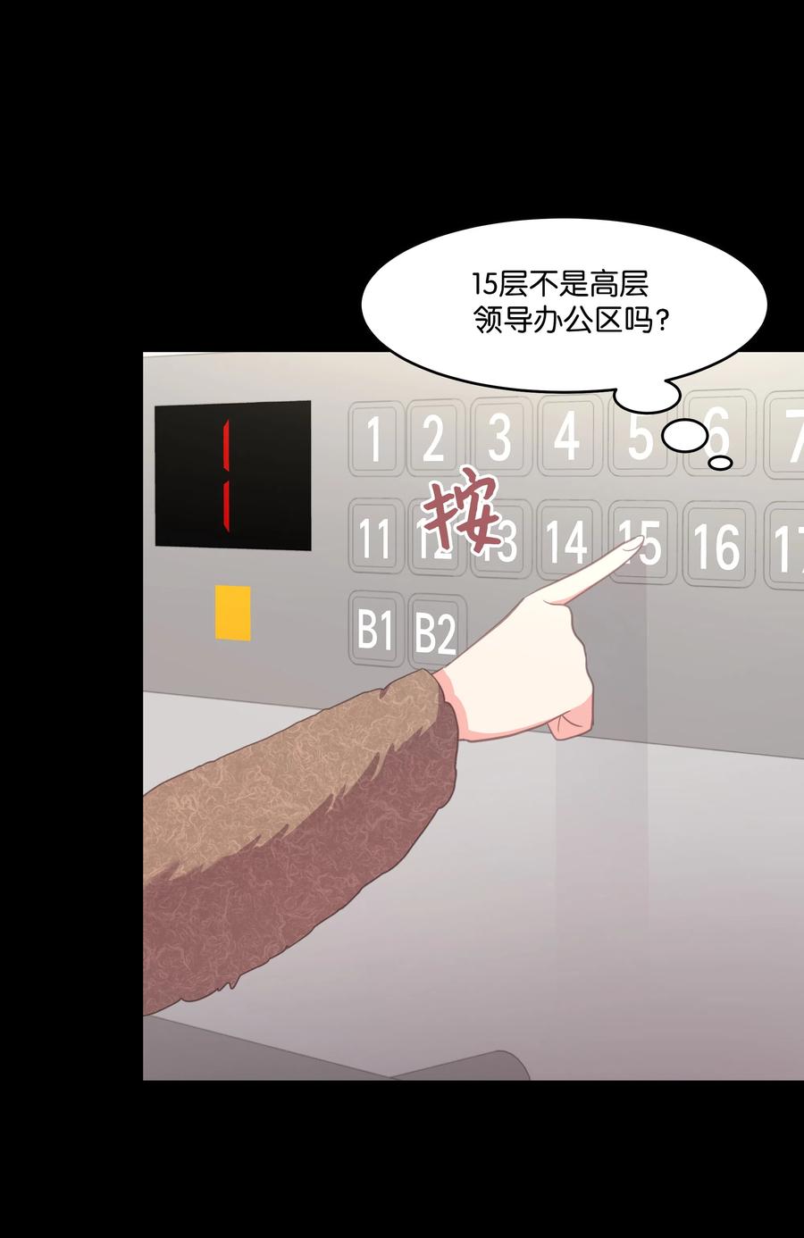《重生成为白富美的我套路多》22 坠楼经过 第23页