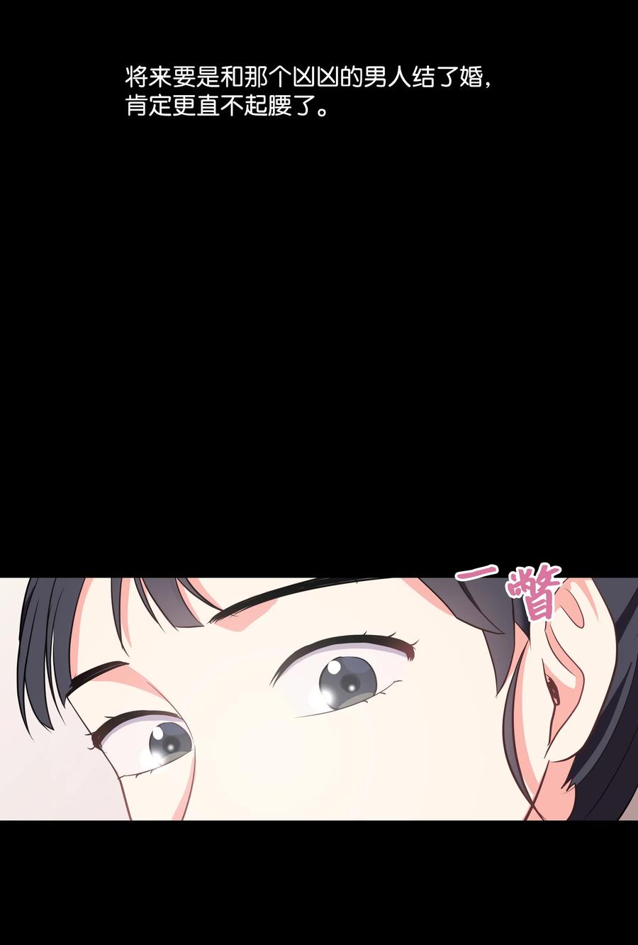《重生成为白富美的我套路多》22 坠楼经过 第27页