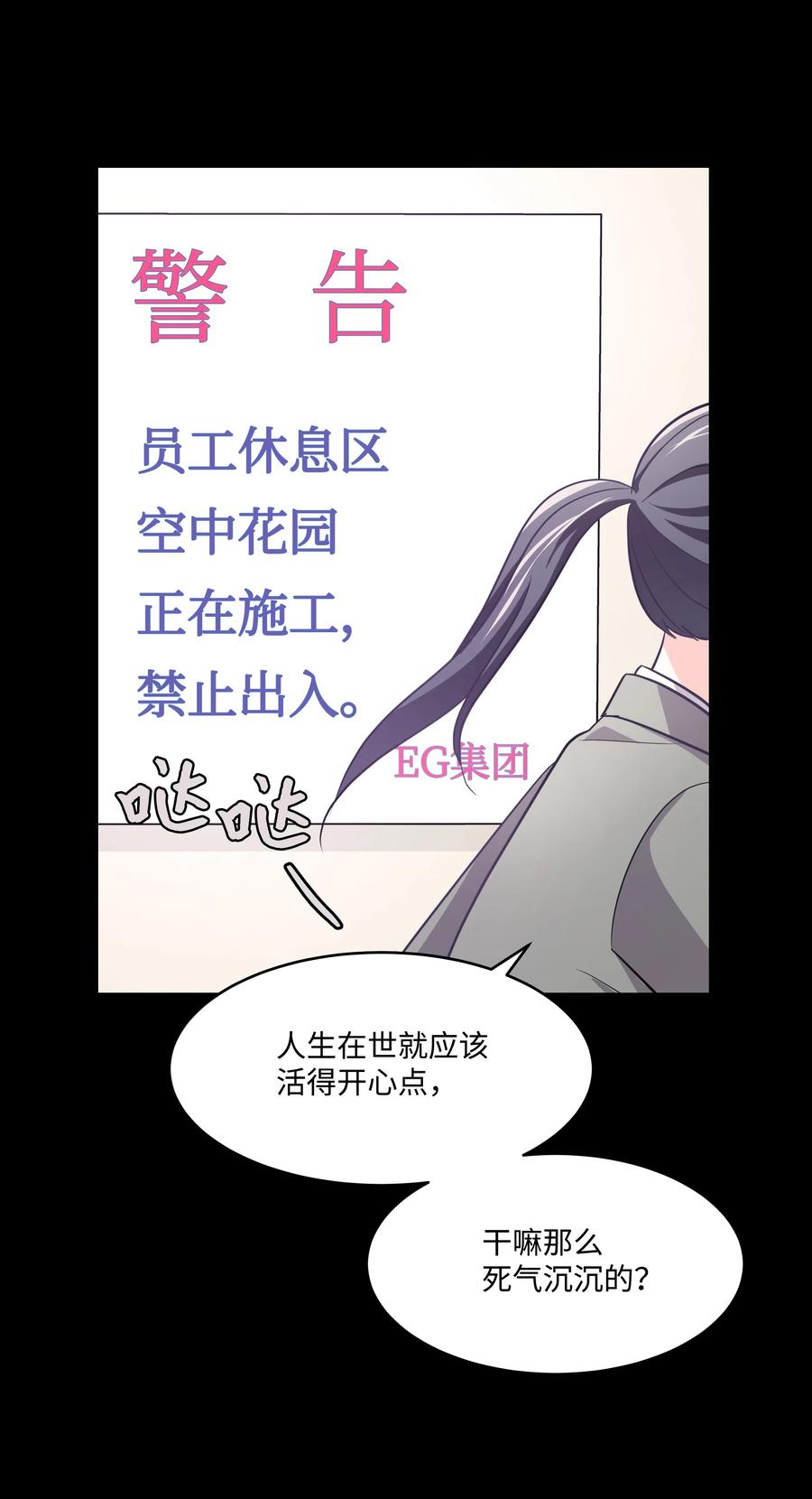 《重生成为白富美的我套路多》22 坠楼经过 第38页